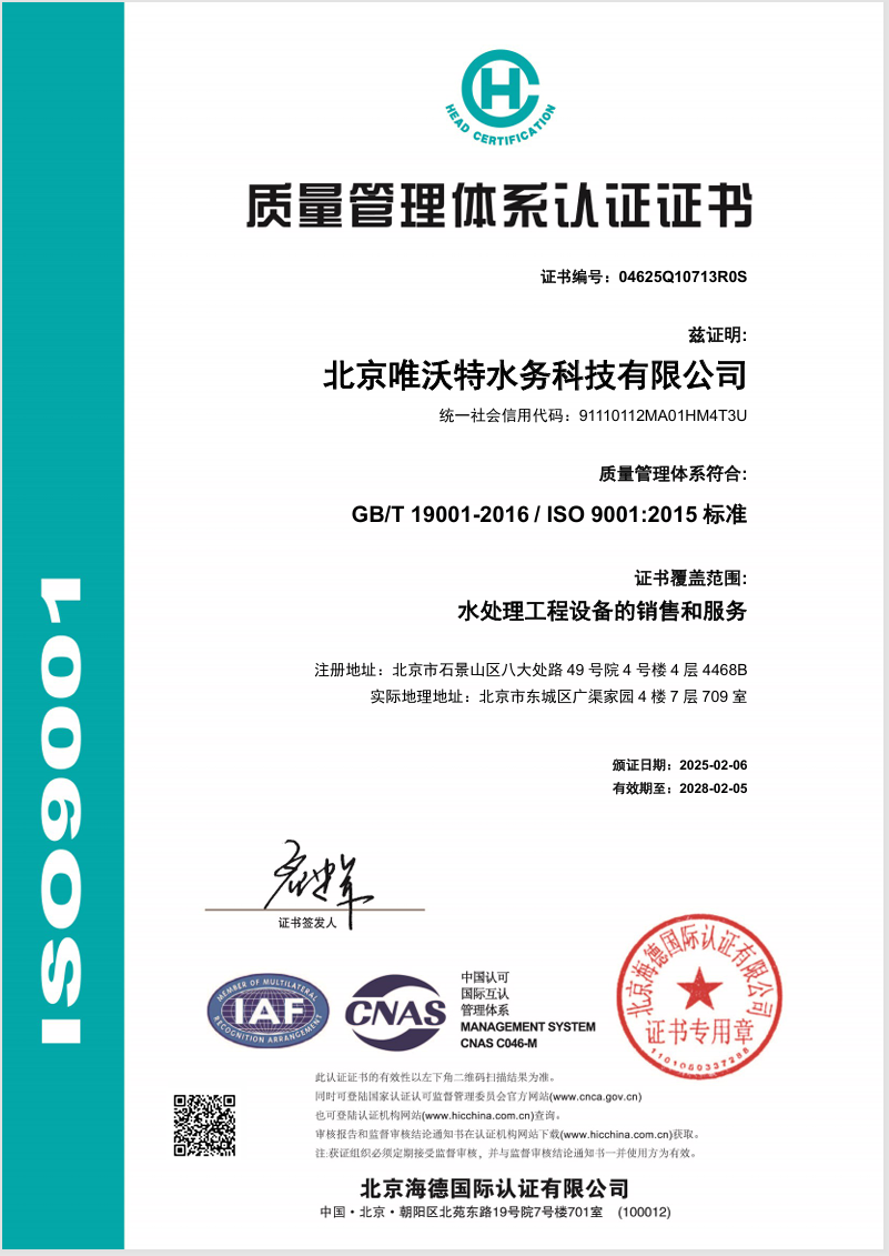 质量管理体系认证证书