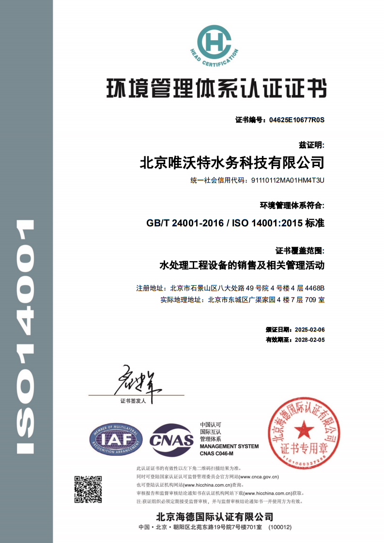 环境管理体系认证证书