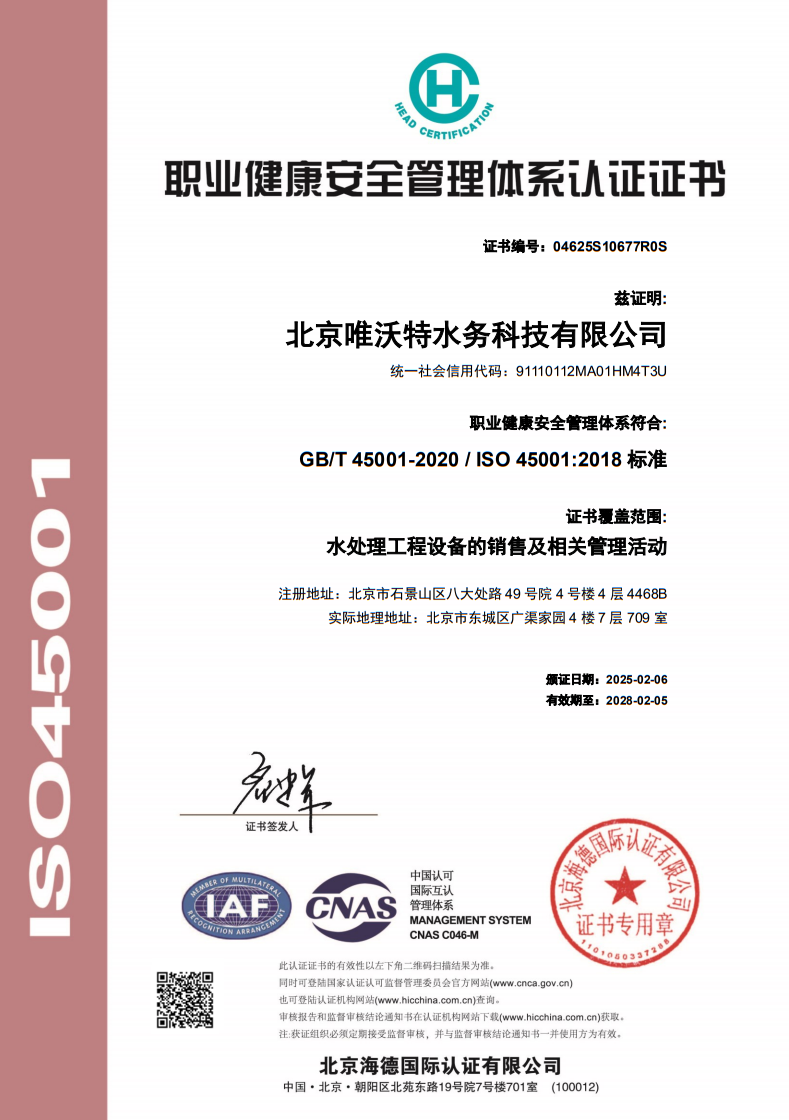 职业健康管理体系认证证书